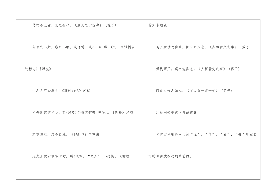 历年高考文言文知识点整理_第2页