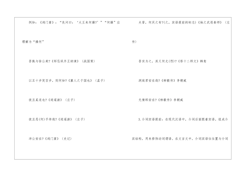 历年高考文言文知识点整理_第3页