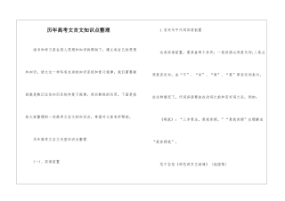 历年高考文言文知识点整理