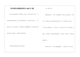 历年高考全国卷优秀作文800字5篇