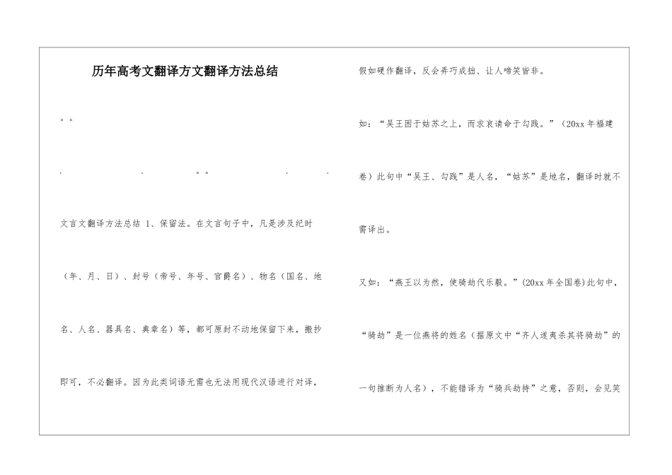历年高考文翻译方文翻译方法总结_第1页