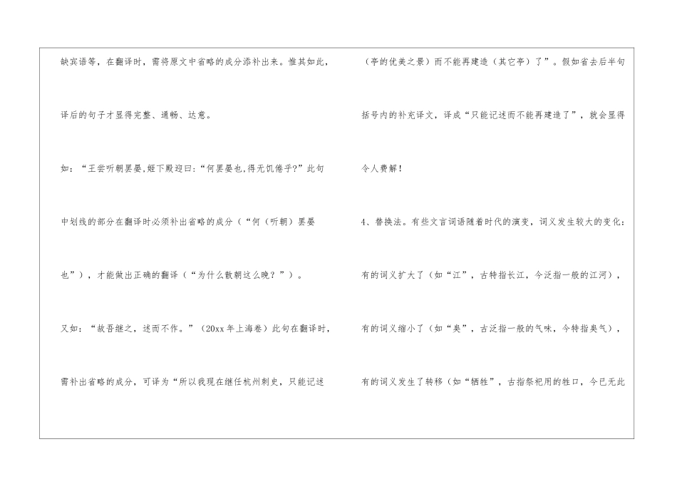 历年高考文翻译方文翻译方法总结_第3页