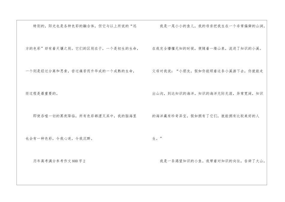 历年高考满分参考作文800字5篇_第3页