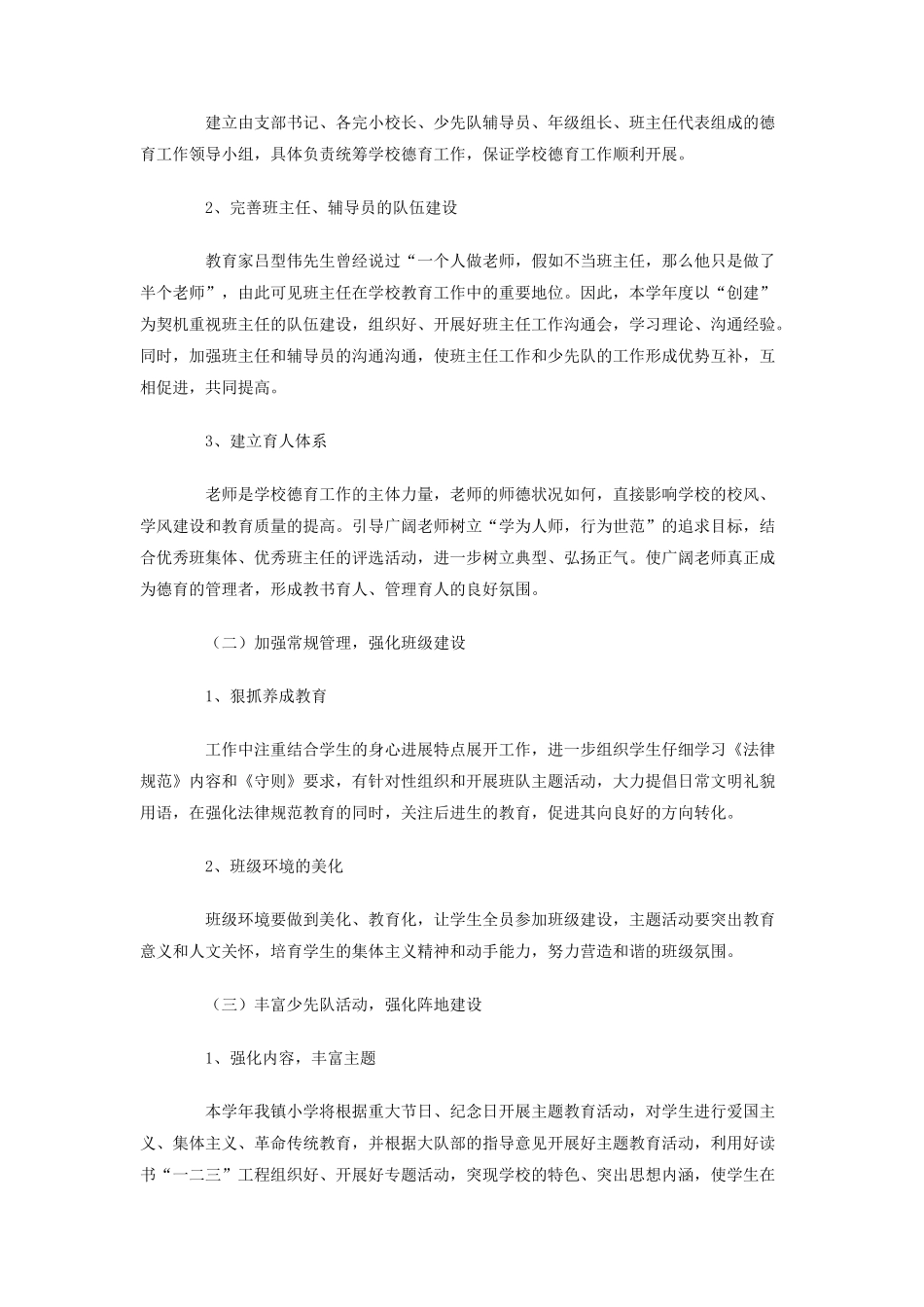 厉庄镇中心小学-学年度德育工作计划_第2页