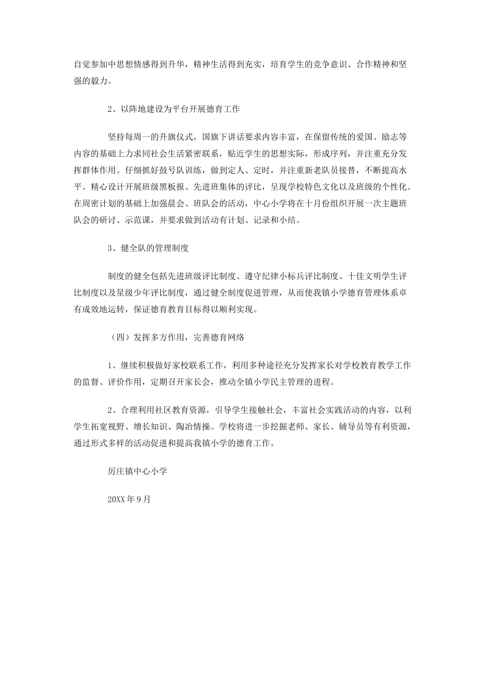 厉庄镇中心小学-学年度德育工作计划_第3页