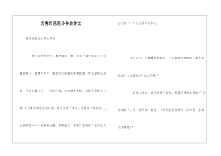 厉害的爸爸小学生作文