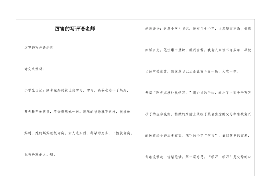 厉害的写评语老师_第1页