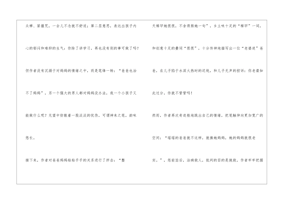 厉害的写评语老师_第2页