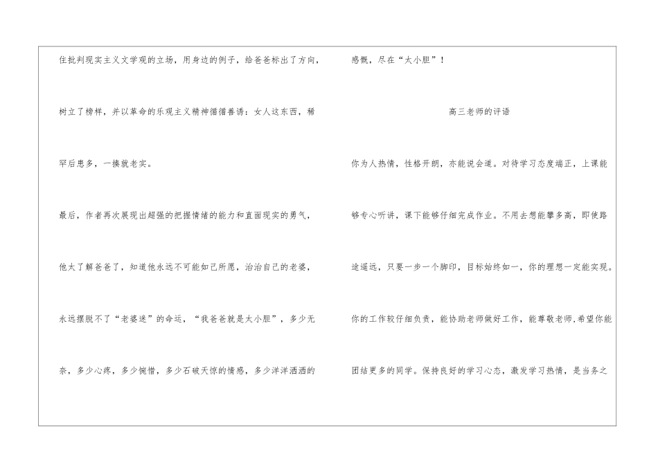 厉害的写评语老师_第3页