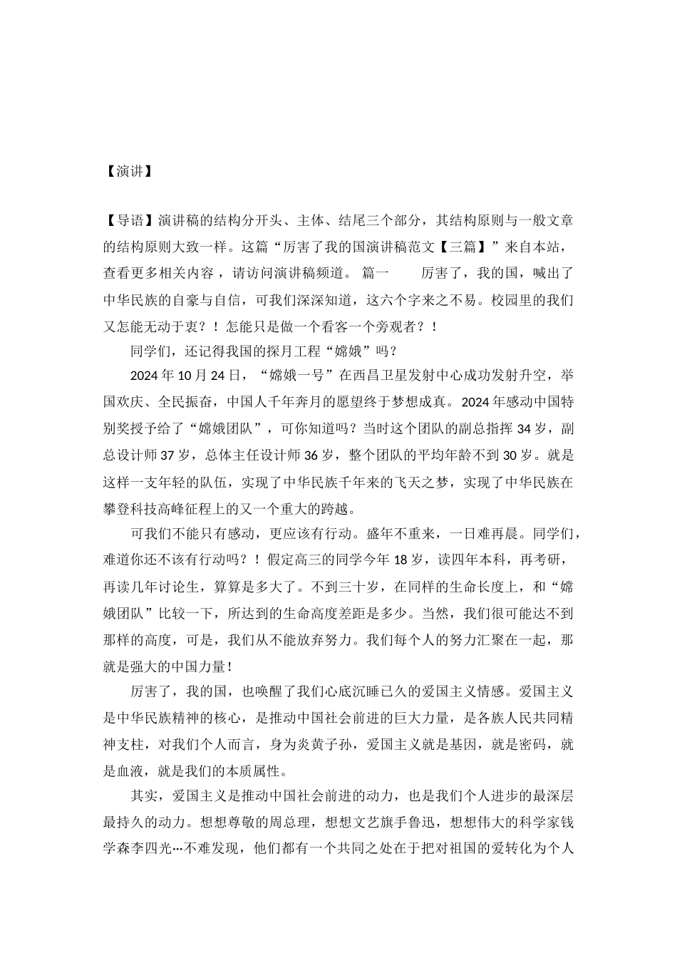 厉害了我的国演讲稿范文_第2页