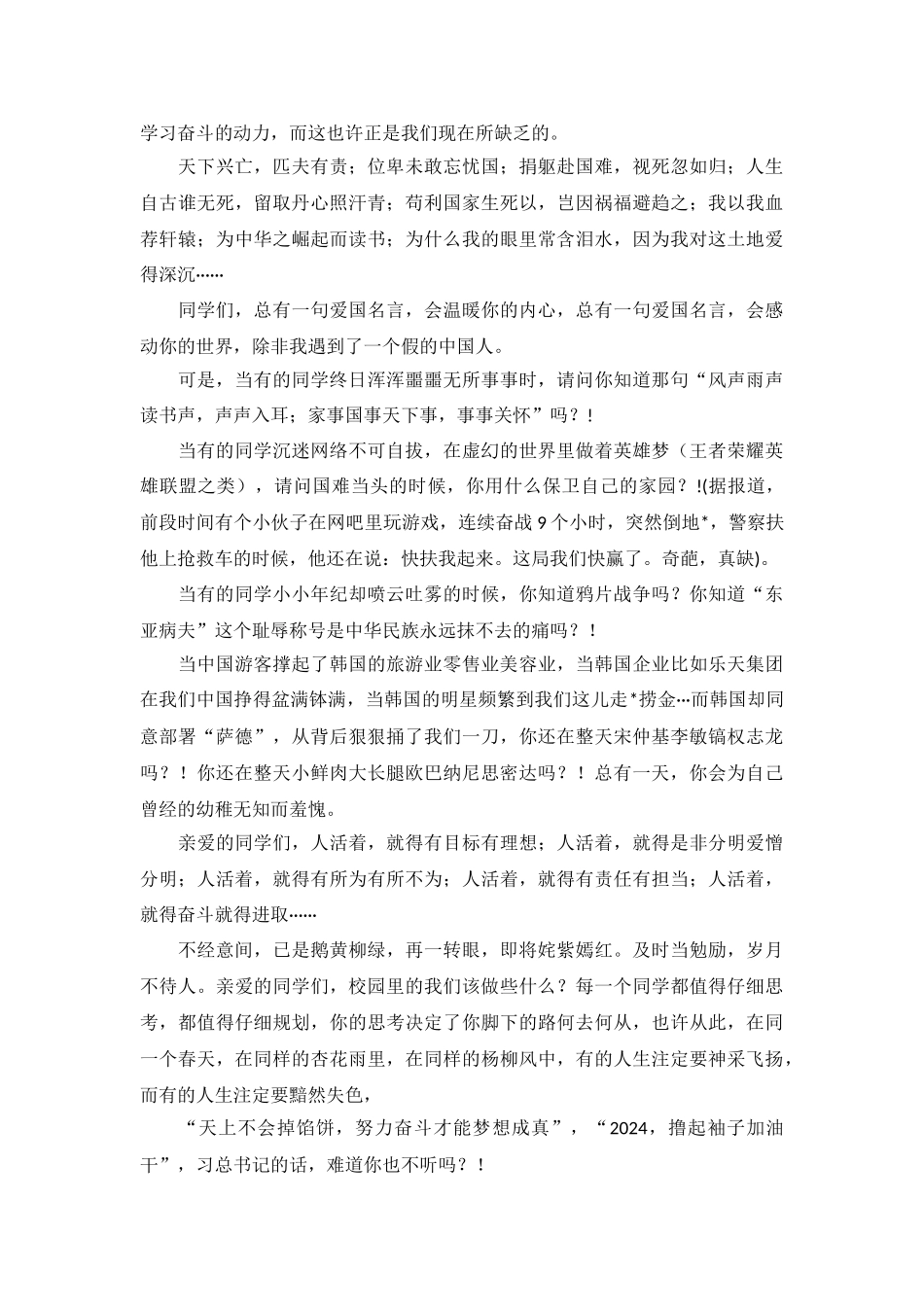 厉害了我的国演讲稿范文_第3页