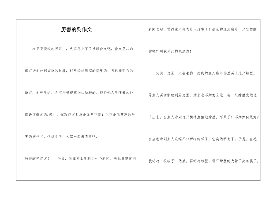 厉害的狗作文_第1页