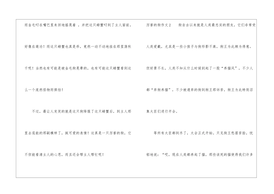 厉害的狗作文_第2页