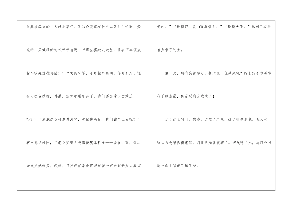 厉害的狗作文_第3页