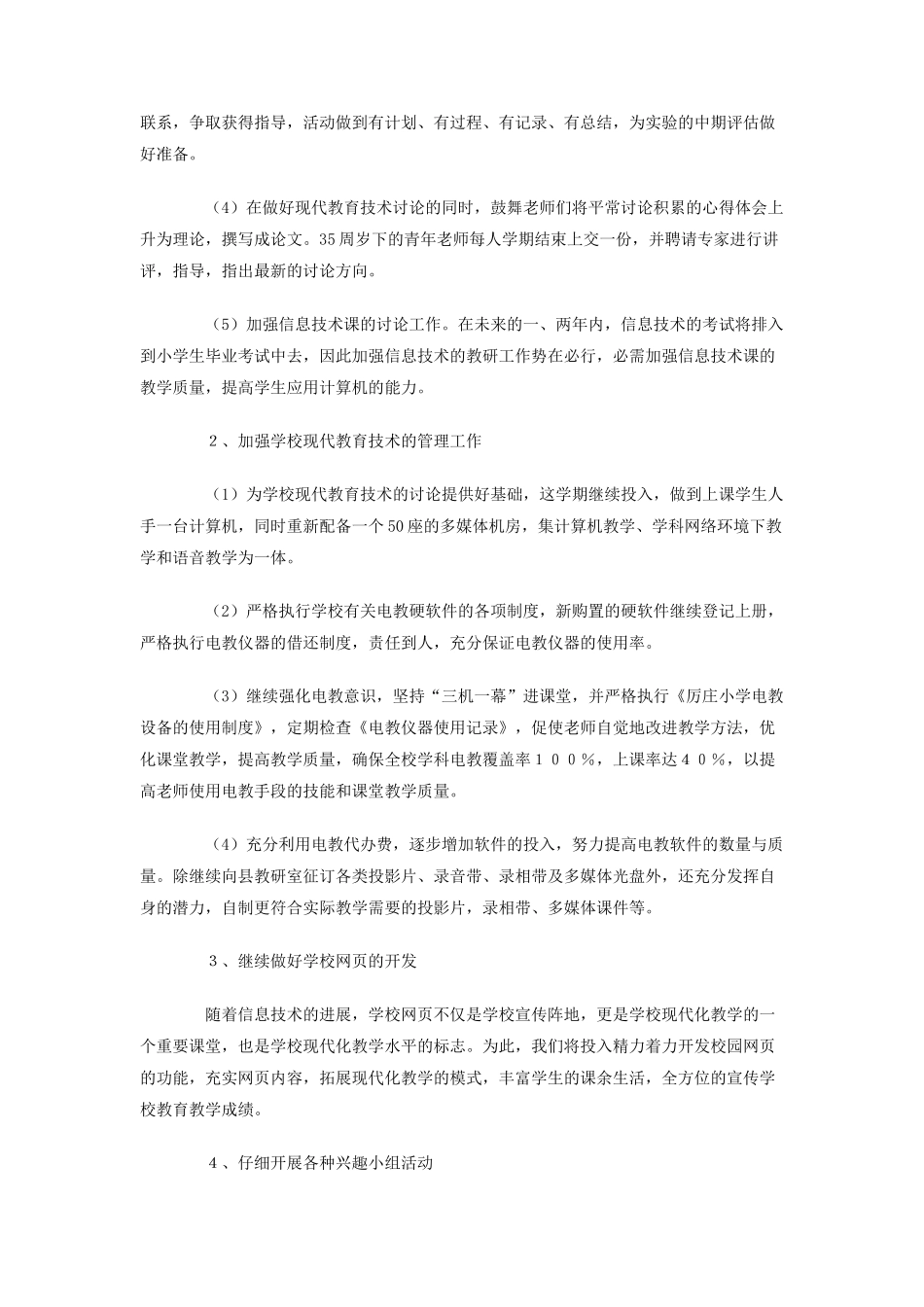 厉庄镇中心小学-学年度第一学期现代教育技术工作计划_第2页