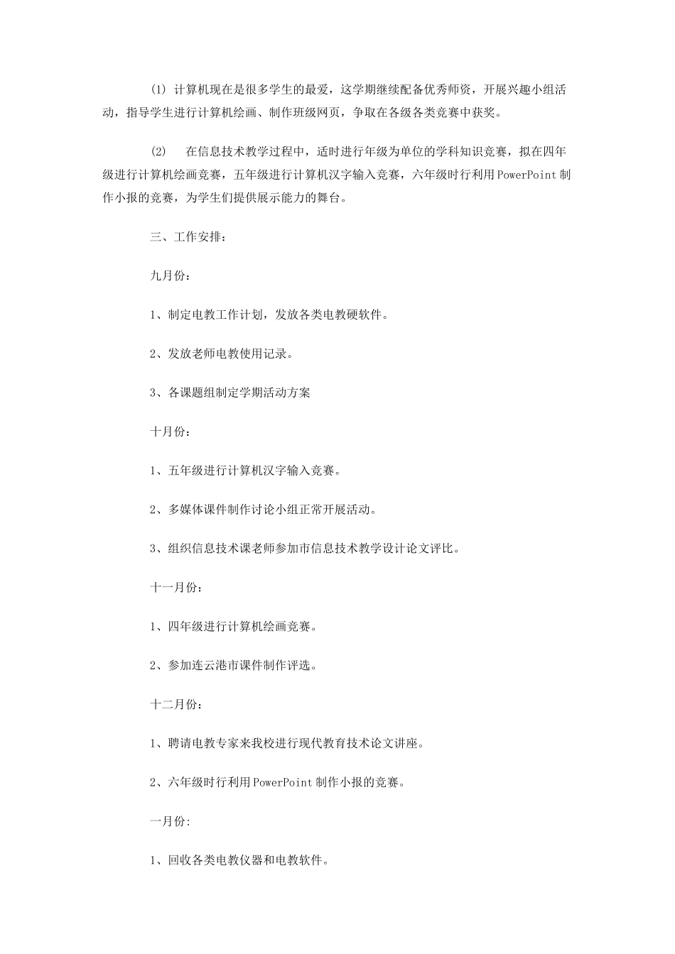 厉庄镇中心小学-学年度第一学期现代教育技术工作计划_第3页