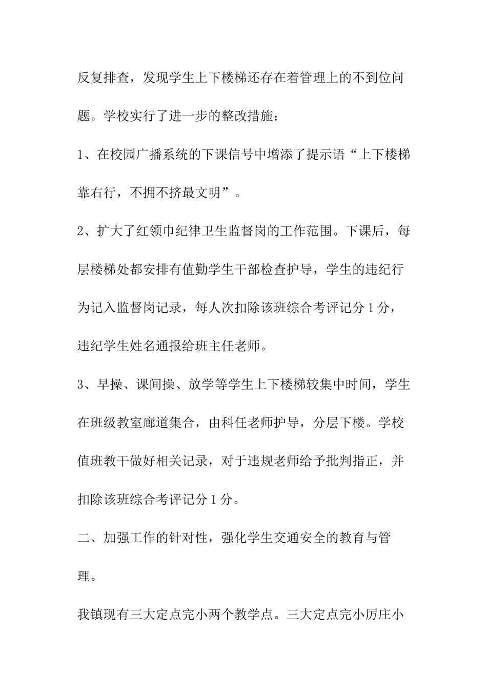 厉庄镇中心小学安全工作自查报告_第2页