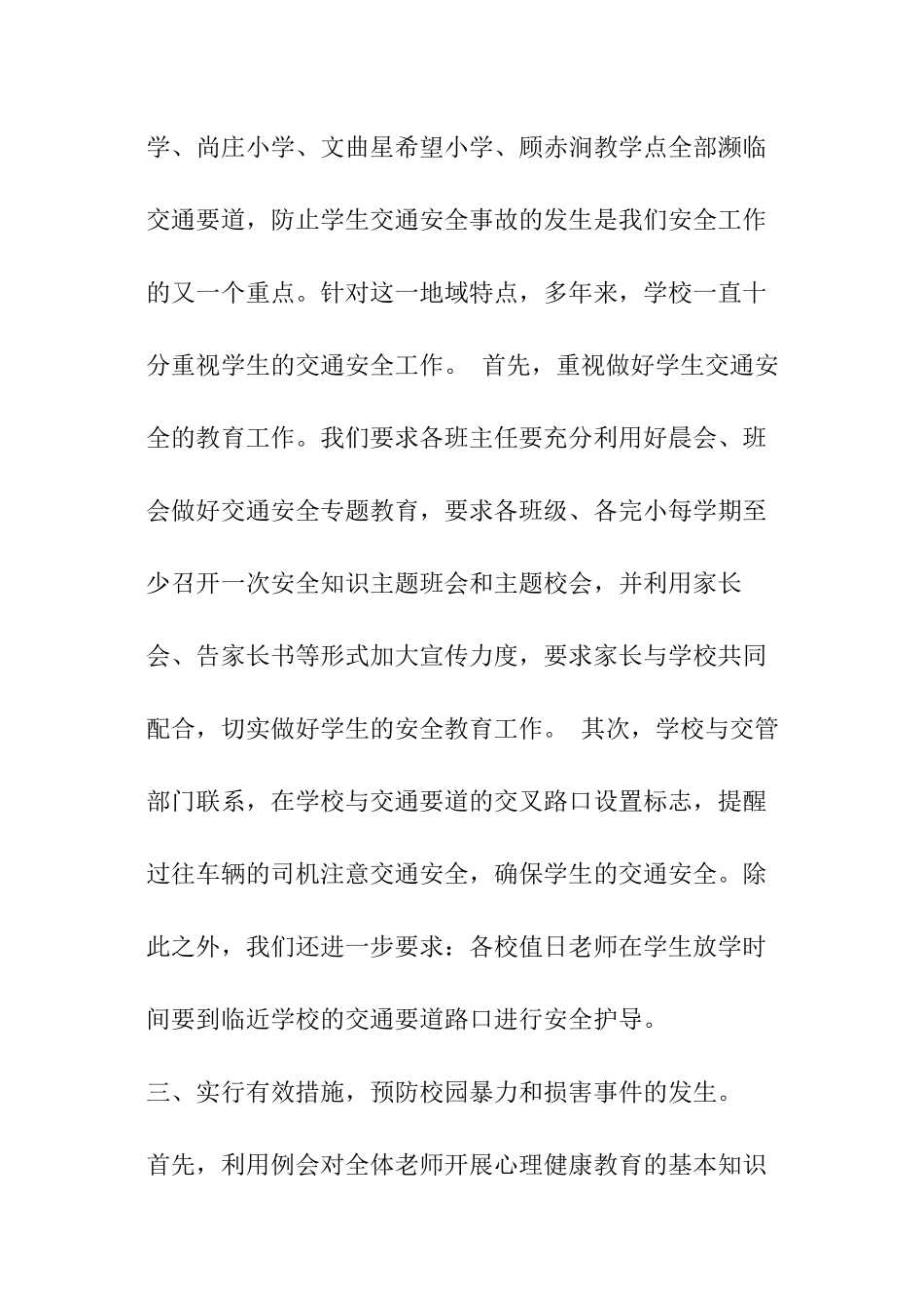厉庄镇中心小学安全工作自查报告_第3页