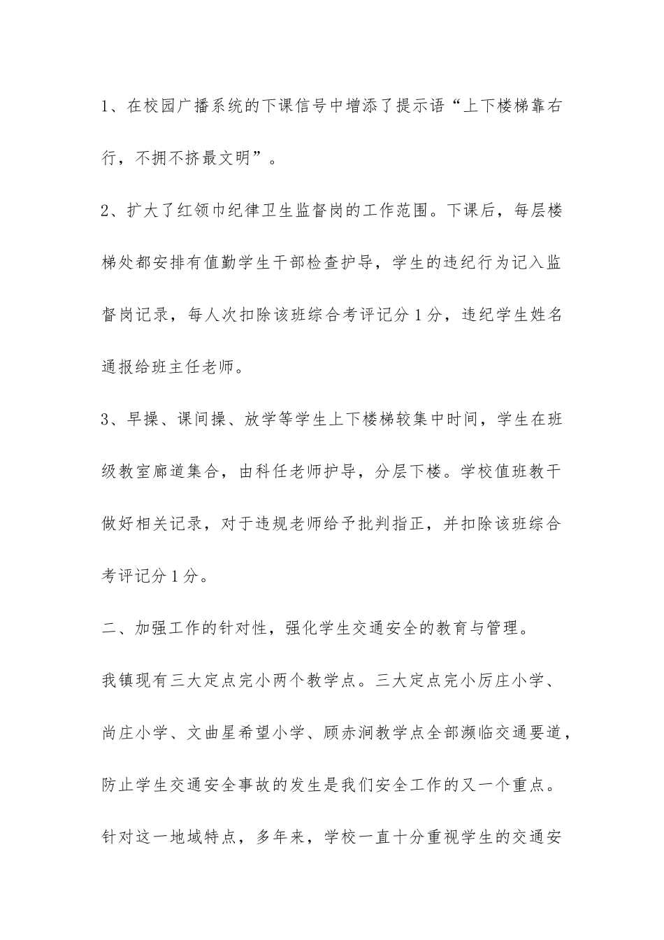 厉庄镇中心小学安全工作自查报告-_第2页