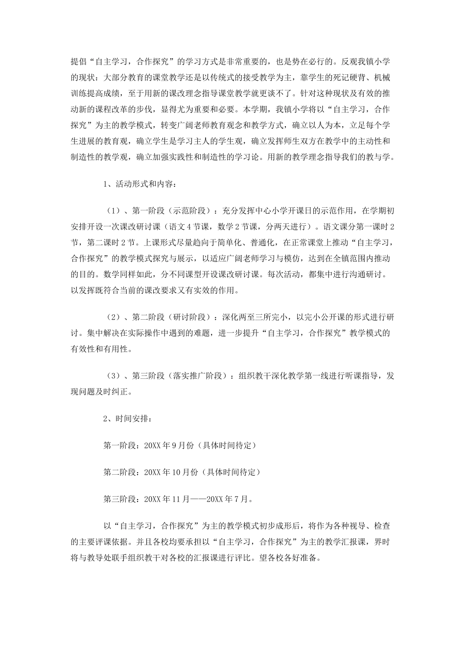 厉庄镇小学-学年度第一学期教科研工作计划_第2页