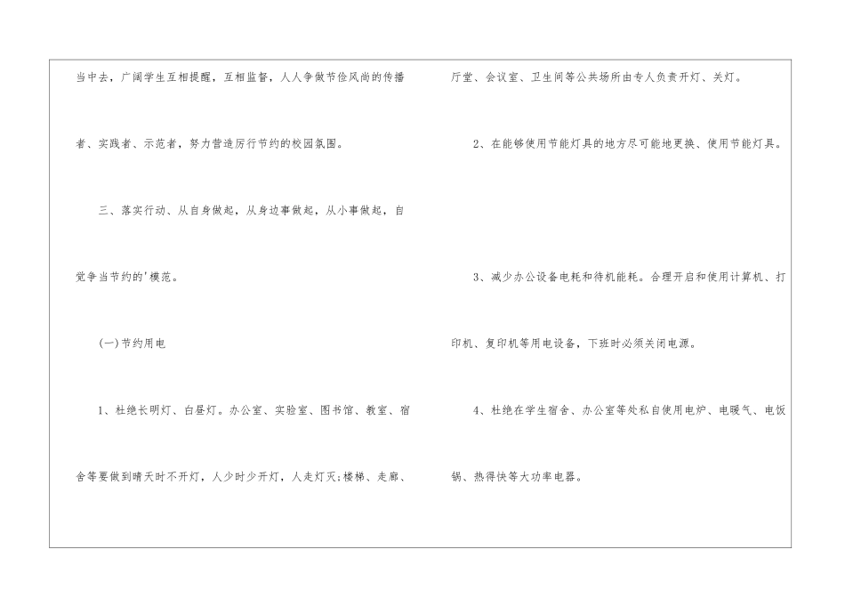 厉行节约-反对浪费倡议书_第2页