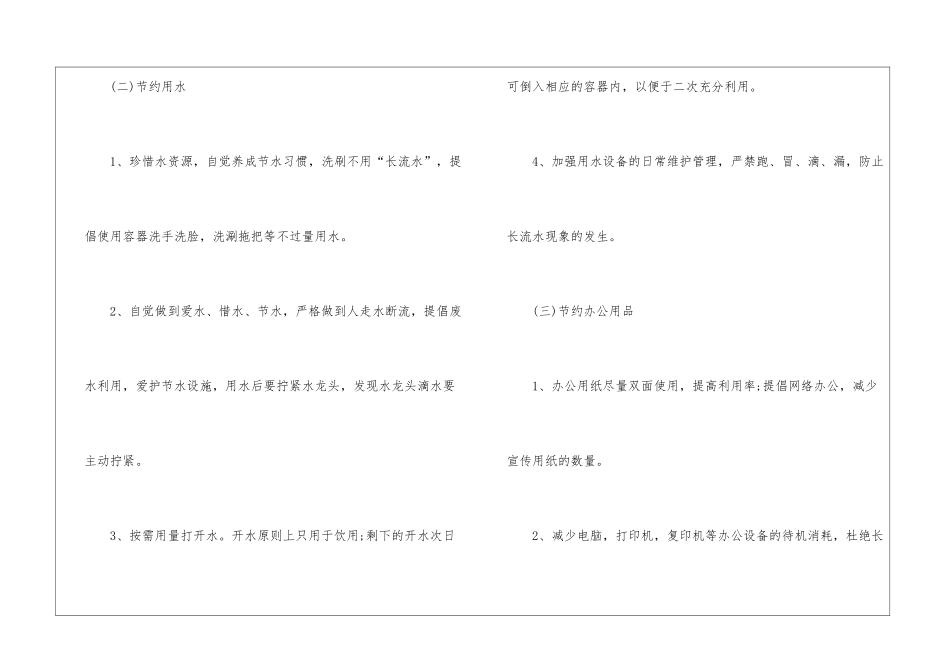 厉行节约-反对浪费倡议书_第3页