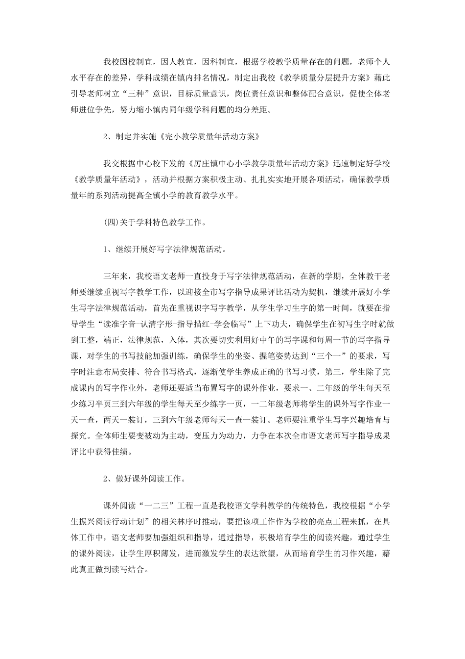 厉庄镇山北小学-度第一学期教学工作计划_第3页