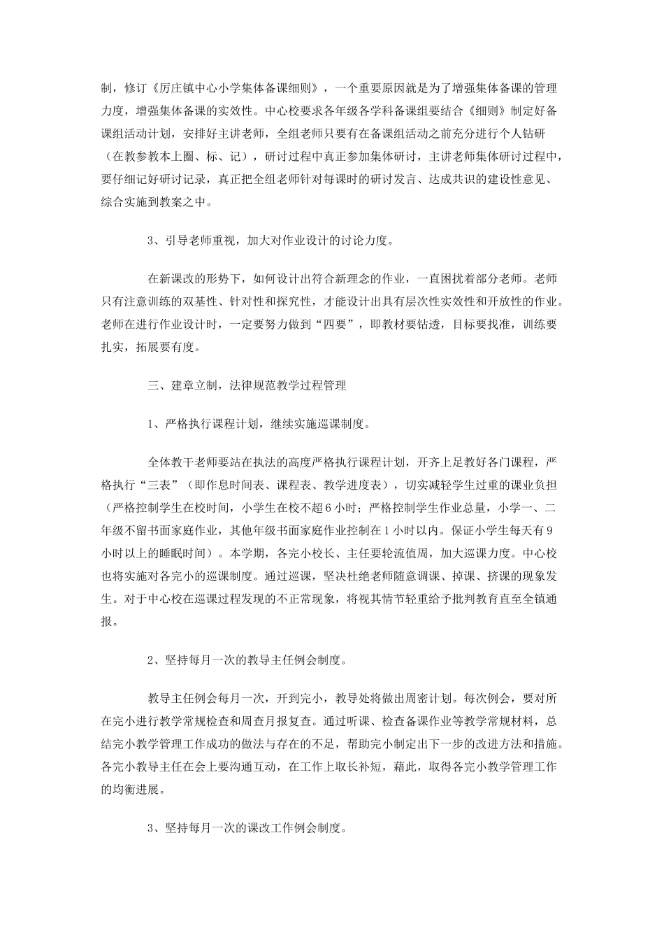 厉庄镇中心小学-学年度第一学期教学工作计划_第2页