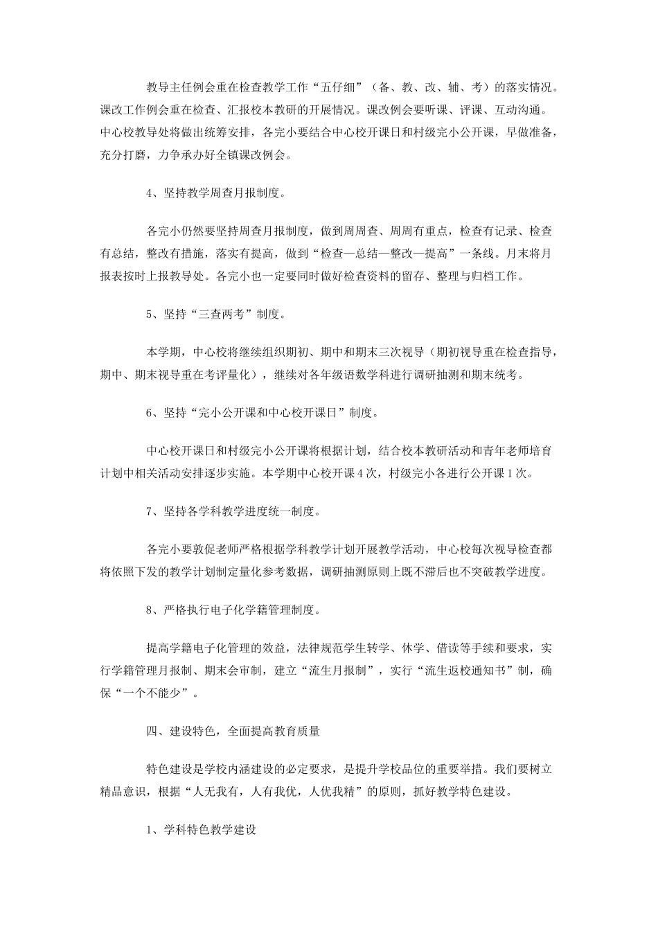 厉庄镇中心小学-学年度第一学期教学工作计划_第3页