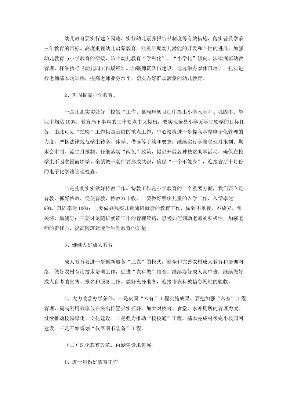 厉庄镇中心小学-学年度第一学期学校工作计划_第2页