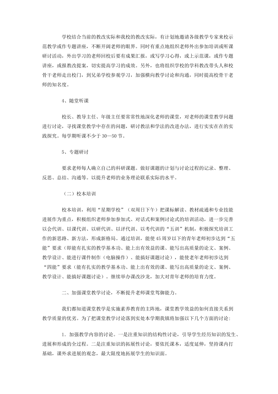 厉庄镇中心小学-学年度第一学期教科研工作计划_第2页