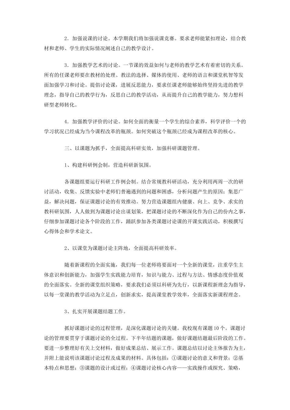 厉庄镇中心小学-学年度第一学期教科研工作计划_第3页