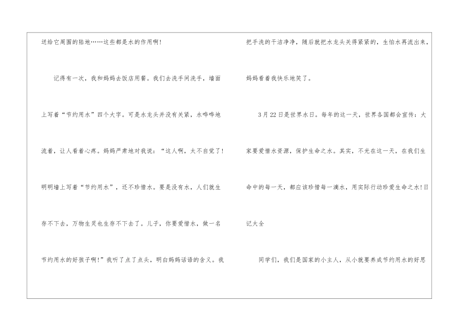 厉行节约从我做起叙事作文5篇_第2页