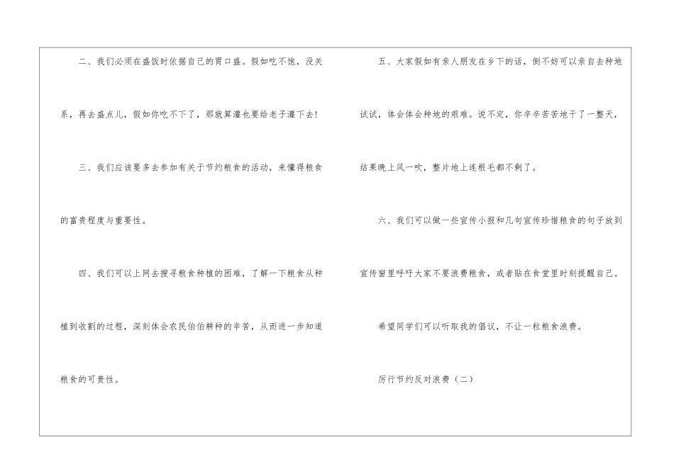 厉行节约反对浪费给家人的一封信作文800字_第2页