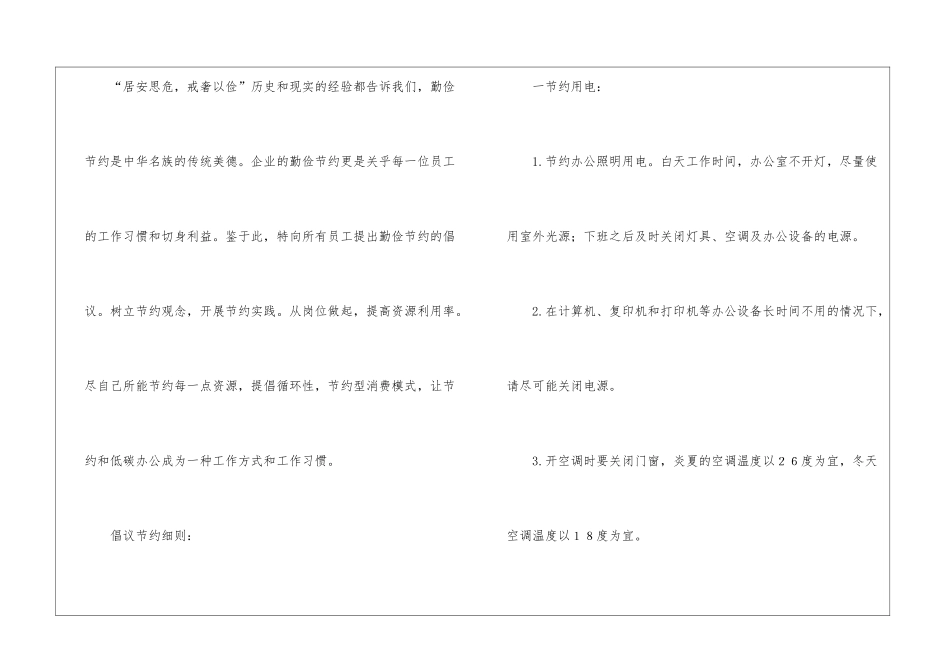 厉行节约反对浪费给家人的一封信作文800字_第3页
