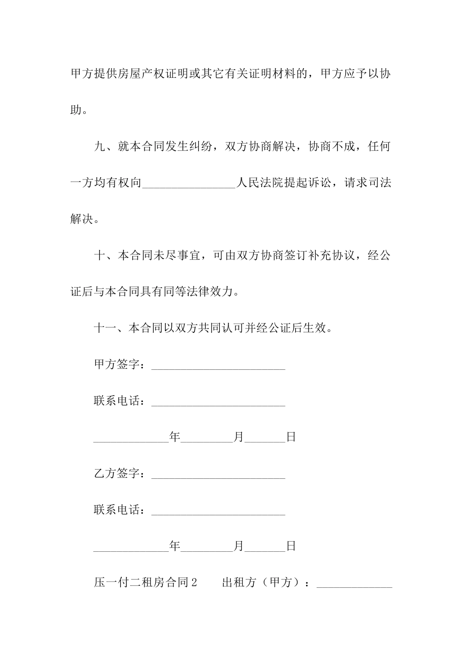 压一付二租房合同范本_第3页