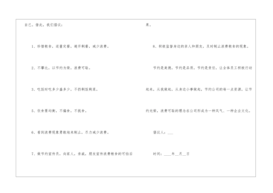 厉行节约反对浪费倡议书400字-反对食品浪费倡议书_第3页