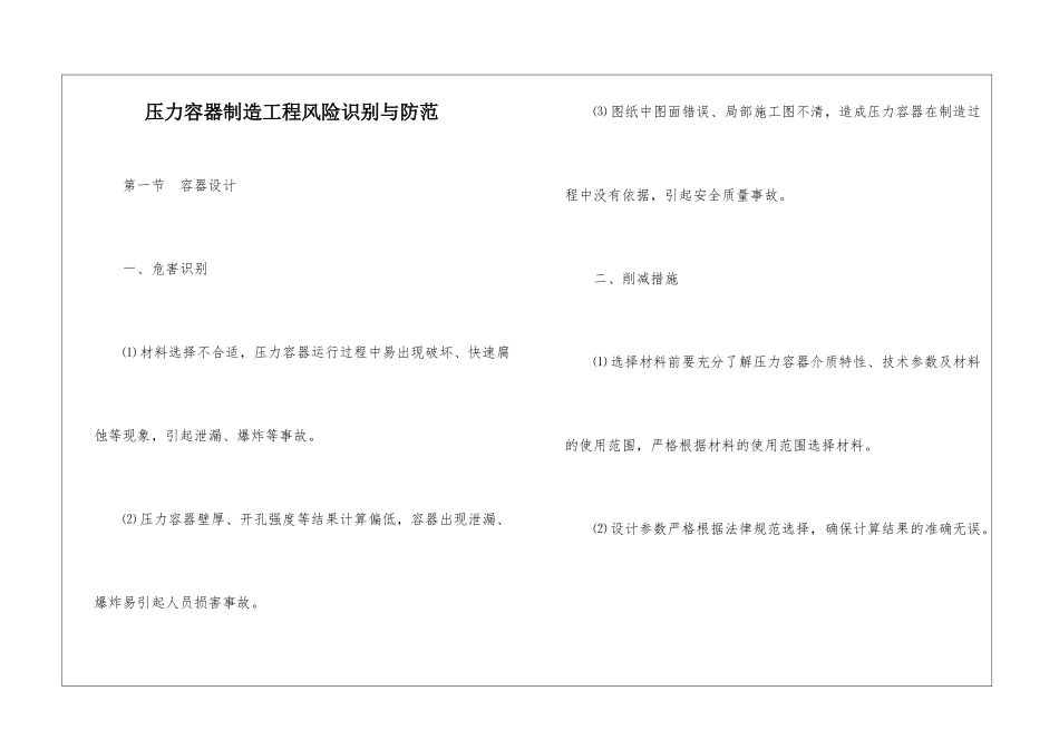 压力容器制造工程风险识别与防范_第1页