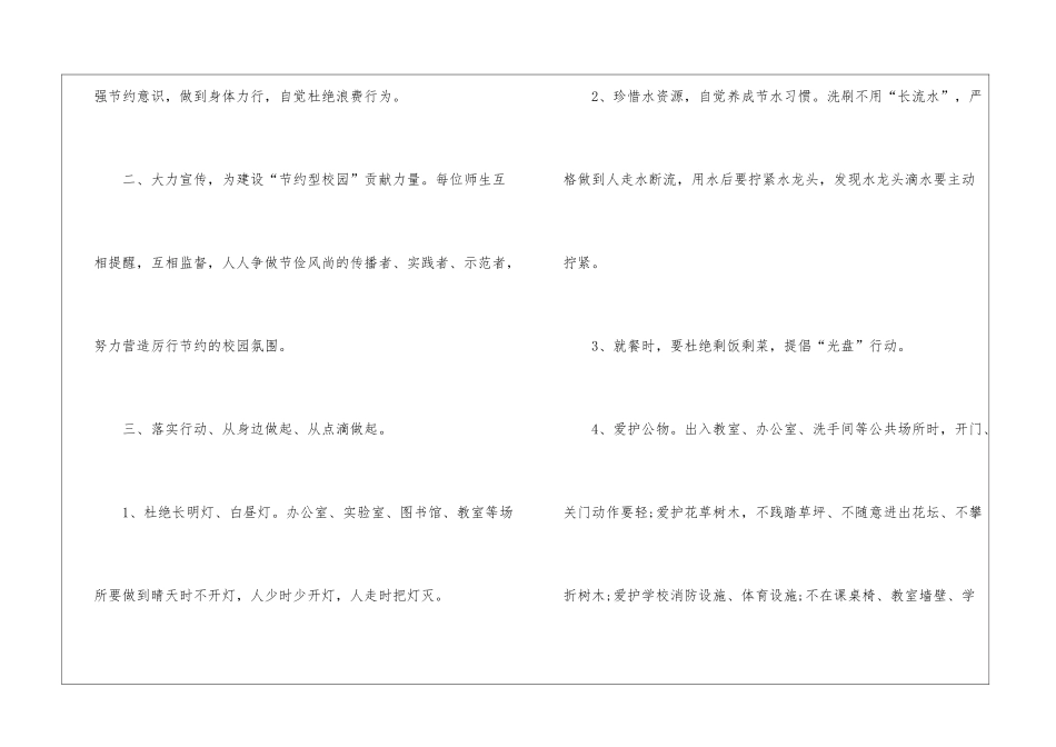 厉行节约反对浪费的一封信800字_第2页