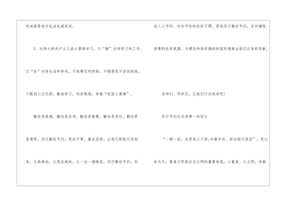 厉行节约反对浪费的一封信800字_第3页