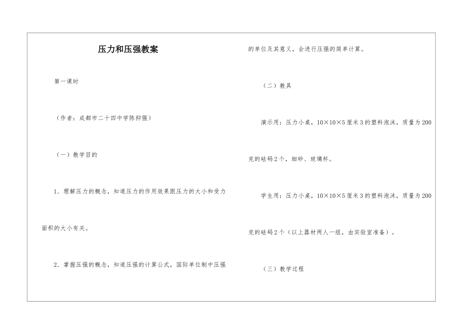压力和压强教案_第1页
