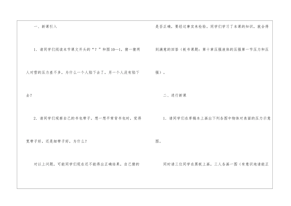 压力和压强教案_第2页