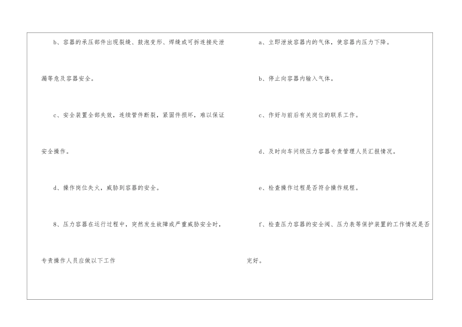 压力容器安全技术规程_第2页