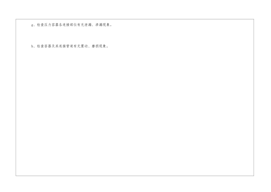 压力容器安全技术规程_第3页