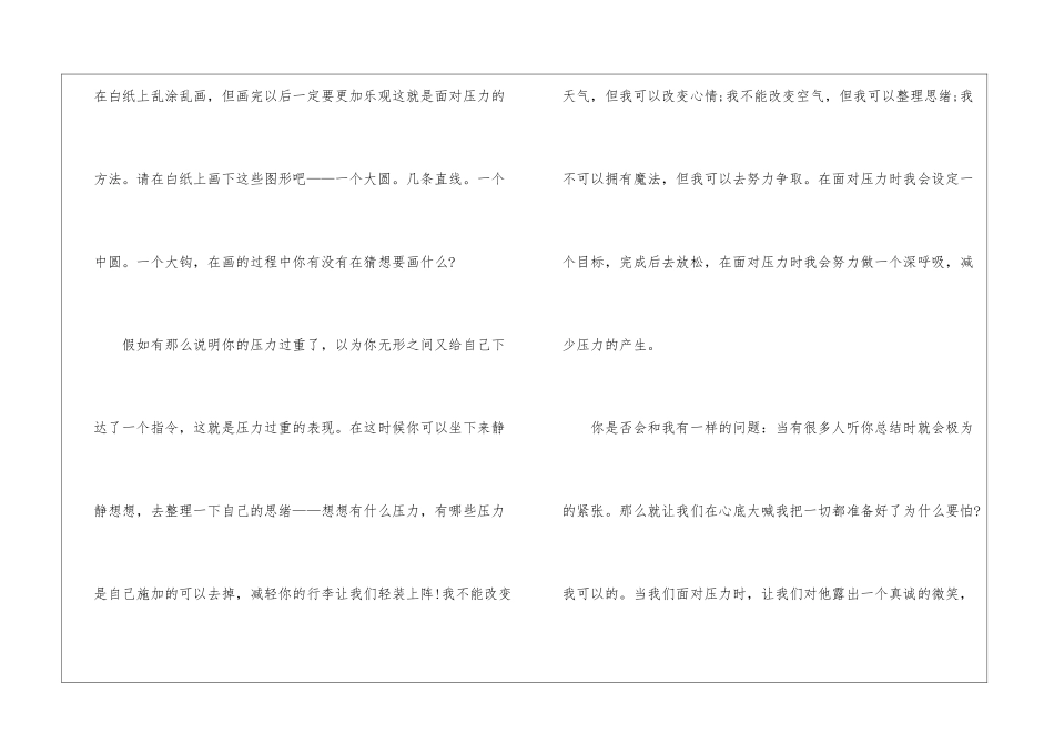 压力高三学生作文600字_第2页