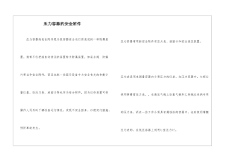 压力容器的安全附件