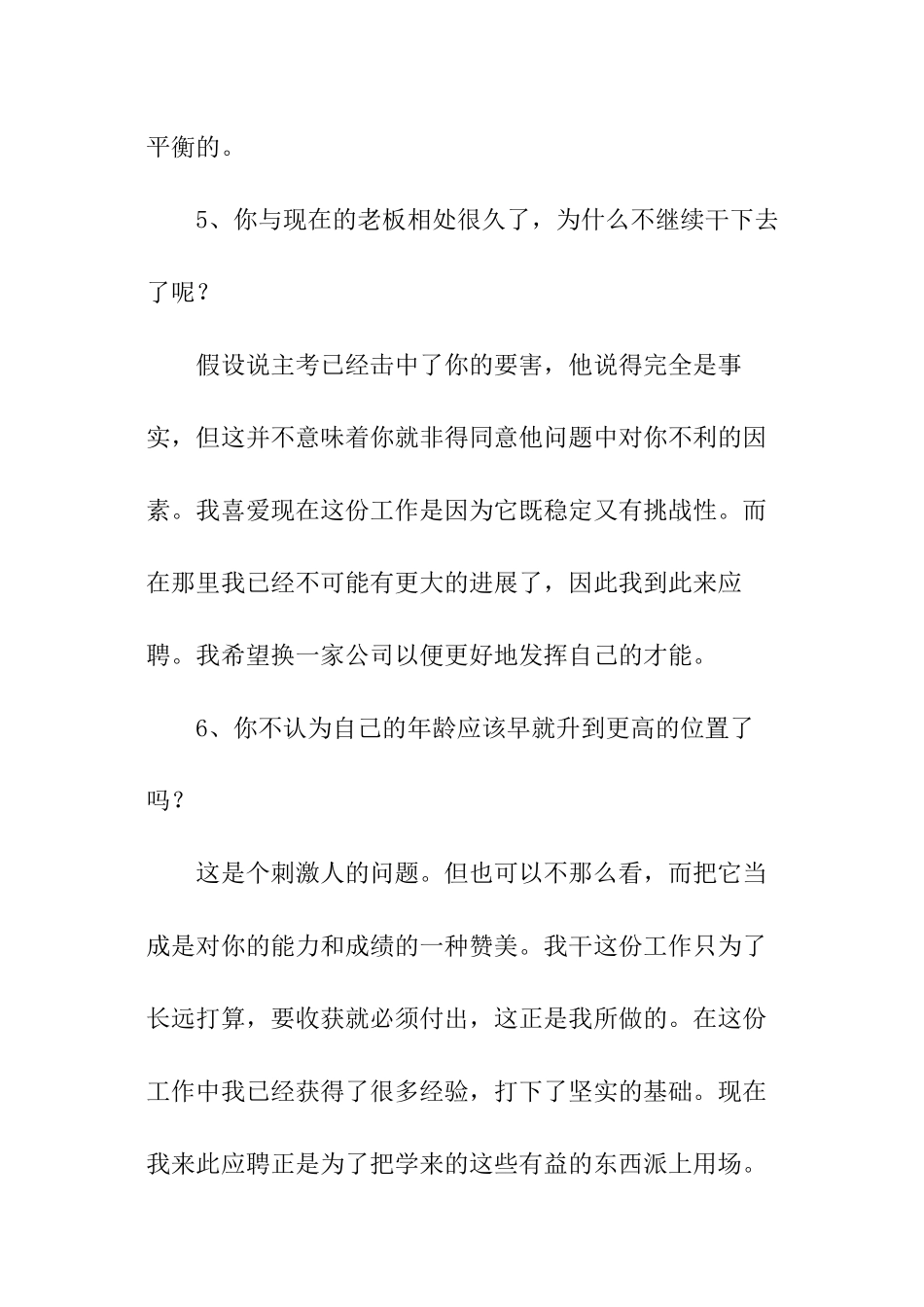 压力面试题及解答技巧_第3页