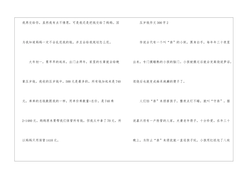 压岁钱作文300字左右10篇_第2页