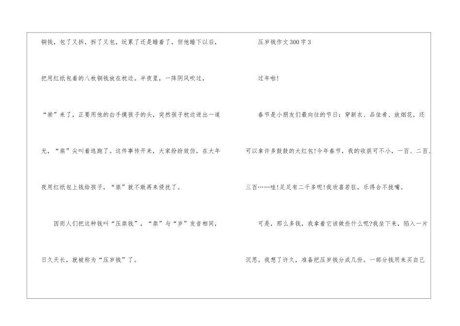 压岁钱作文300字左右10篇_第3页