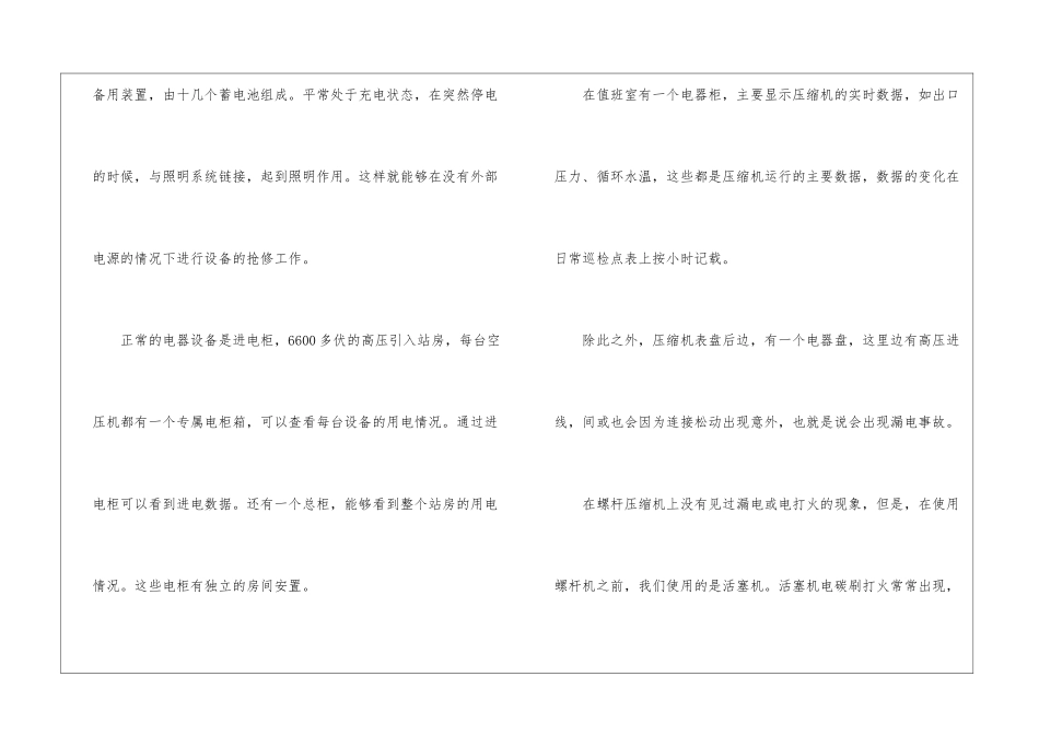 压缩机电火事故应急预案演练浅议_第2页
